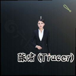 陈啸 (Tracer)